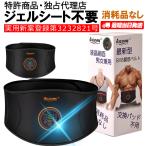 クーポンで10％オフ！EMS 腹筋ベルト ジェルシート不要 消耗品なし EMSベルト 男女兼用 筋肉トレーニング 腹筋マシン 電気刺激 延長ベルト付 送料無料