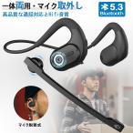 Bluetooth ヘッドセット マイク脱着 ワ