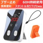 ショッピング携帯充電器 クーポンで20%OFF★P5倍! 充電式 一酸化炭素チェッカー キャンプ 85dB大音量 デジタル表示 USB充電式 一酸化炭素警報器 長持ちバッテリー キャンプ 車中泊