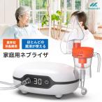 ほぼすべての薬液が使える 吸入器 