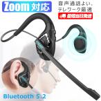 週末クーポンで10％OFF イヤホン bluetooth ヘッドセット マイク付き ワイヤレス ヘッドセット マイク付き Bluetooth5.2 耳掛け Type-C Zoomに対応 アシスタント