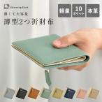 【新品キャンペン、クーポン利用で2380円】レディース ミニ財布 極薄 7mm Mini財布 レディース コンパクト ミニ財布本革 牛革レザー 二つ折り 薄型 薄い