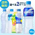 コカ・コーラ社製品 アクエリアス 500ml よりどり 2ケース×24本入り ラベルレス ゼロ 1日分のマルチビタミン