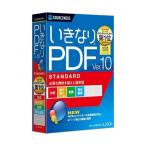 ソースネクスト いきなりPDF Ver.10 STANDARD スタンダード SOURCENEXT