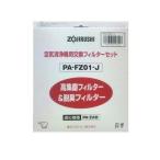 ショッピング空気清浄機 ZOJIRUSHI PA-FZ01-J 象印 PAFZ01J 空気清浄機用 交換フィルター 強力脱臭フィルター