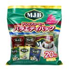 MJB карниз кофе варьете упаковка 8g×20p