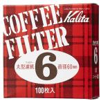 カリタ ホワイト うまみを引き出す コーヒー ペーパー フィルター #6 用 丸形濾紙 6 100枚 直径 60mm #21007 Kalita
