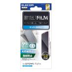 エレコム PM-F251FLF arrows Alpha F-51F フィルム 指紋防止 気泡防止 反射防止 マット アンチグレア ELECOM