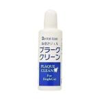 ニチドウ プラーククリーン45ml NICHID