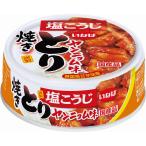 いなば食品 焼きとり ヤンニョム味 65g