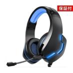 ◆3ヶ月保証付き◆ ゲーミングヘッドセット ヘッドホン マイク付き switch ps4 対応 ブルー ボイスチャット 高音質 重低音 ((C