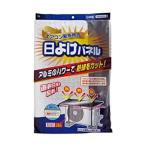 ショッピング室外機カバー エアコン室外機の日よけパネル SX-010 エアコン 室外機  日よけ 省エネ 直射日光 室外機カバー アルミ