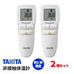 ショッピング体温計 2個セット タニタ BT-543 IV アイボリー 非接触体温計 使用環境(16℃〜40℃→10℃〜40℃) 体温計 赤ちゃん おでこ