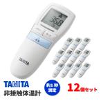 ショッピング体温計 12個セット タニタ BT-543 BL  ブルー 非接触体温計 使用環境(16℃〜40℃→10℃〜40℃)　体温計 赤ちゃん おでこ