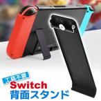 ショッピングスイッチ スイッチ 背面スタンド 交換 ホルダー スタンド switch ブラック 背面 自立 交換 修理 パーツ 交換用 キックスタンド 任天堂  ((S