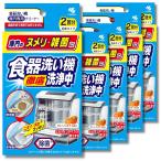 5個セット 小林製薬 食器洗い機洗浄中 2回分