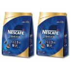 2個セット ネスレ ネスカフェ 香味焙煎 ひとときの贅沢 50g 詰め替え用