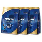 3個セット ネスレ ネスカフェ 香味焙煎 ひとときの贅沢 50g 詰め替え用