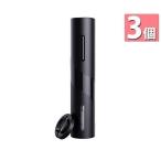 3個セット ワインオープナー 電動 