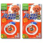 2個セット アースペット  薬用 ノミ マダニとり&蚊よけ 首輪 子犬用 虫ケア用品