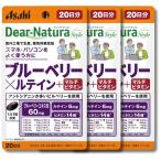 3 шт. комплект Asahi группа еда ti дыра chula стиль голубика ×ru Tein + мульти- витамин 20 шарик 20 день минут Dear-Natura