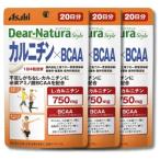3個セット アサヒグループ食品 ディアナチュラスタイル カルニチン×BCAA 80粒 20日分 サプリ Dear-Natura