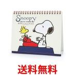 サンリオ 21年 リングカレンダー スヌーピー の価格比較 Yahoo ショッピング 楽天市場