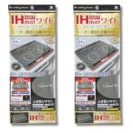 2個セット 東洋アルミ S3131 IHマットソフト ワイド カトラリー柄 グレー 1枚入