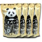 4個セット 内山藤三郎商店 ごまパン