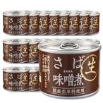 24個セット 信田缶詰 さば味噌煮 国産生原料使用 190g