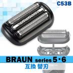ブラウン シリーズ5 6 替刃 53B F/C53B シェーバー s5 s6 51-M1200s-V 50-B1000s 50-B7000cc 61-N1200s-V など対応 互換品 ((S