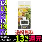 ジェックスエキゾテラ コードレスデジタル温湿度計 爬虫類用  GEX EXOTERRA