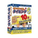 ステップアップ式タイピング6