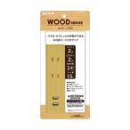 トップランド USB 電源タップ 雷ガード コンセント2個口 USBポート2個口 延長コード 1.5m 木目調コード M4020-NW