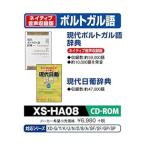 ショッピング電子辞書 カシオ EX-word電子辞書追加コンテンツ XS-HA08