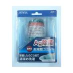 日立 Ag除菌 お湯取ユニット JOK-1
