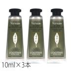 ロクシタン ヴァーベナ アイスハンドクリーム 10ml×3本セット(30ml) ハンドケア ミニサイズ[4171] メール便無料[A][TN50]