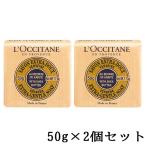 ショッピングヴァーベナ ロクシタン シアソープ ヴァーベナ 50g×2個セット(100g)[8363] メール便無料[B][P2]