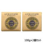 ショッピングヴァーベナ ロクシタン シアソープ ヴァーベナ 100g×2個セット[8575] メール便無料[B][P2]