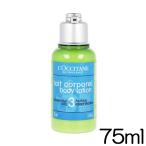 ロクシタン アロマコロジー ボディローション トラベルサイズ 75ml ミニサイズ[7949] メール便無料[A][TG150]