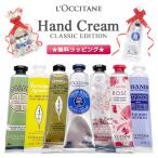 ロクシタン ハンドクリーム 各種 ★無料ラッピング★ 30ml or 10ml×3 (※箱無しの場合がございます) メール便無料[B][BP3]