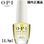 OPI オーピーアイ プロスパ ネイル &amp; キューティクルオイル 14.8ml AS201 【お値段お得な外箱無し】[7778/AS201] メール便無料[A][TG100]