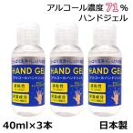 クリーンピース アルコール ハンドジェル 40ml×3本セット アルコール濃度71％[9222] メール便無料[A][TN150]