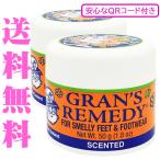 グランズレメディ フローラル 安心なQRコード付き 50g×2個セット 足用消臭剤[0021] 送料無料