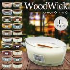 Wood Wick ウッドウィック ハースウィック L ★1ページ目/香り選択 アロマキャンドル(箱無し) 送料無料