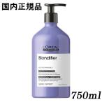 ロレアル セリエ エクスパート ブロンディファイアー コンディショナー 750ml リニューアル 国内正規品 ロレアルプロフェッショナル[5464] 送料無料