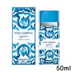 ドルチェ＆ガッバーナ(D＆G) ライトブルー カプリインラブ オードパルファム EDP SP 50ml[7242] 送料無料