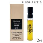 訳あり品 トム フォード バニール ファタール オードパルファム EDP SP 2ml ミニ香水 サンプル 訳あり品(外箱不良)[3805] メール便無料[B][P2]