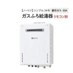 NORITZ/ノーリツ 【GT-2460SAWX-2BL】 ガスふろ給湯器 24号 屋外壁掛形 シンプル(オート) ［都市ガス・配管20A］ 非エコジョーズ リモコン別売