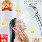 シャワーヘッド マイクロナノバブル 節水 美肌 美髪 ワンタッチ止水 3段階シャワーモード アダプター付き 送料無料